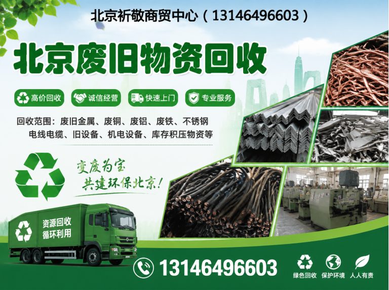 延庆区北京家电家具回收展示图